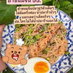 มีแต่เจริญ