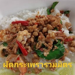 กระเพรารวมมิตรราดข้าว