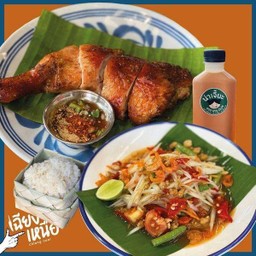 ชุดคนเดียวอิ่มซ่า