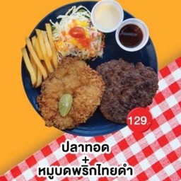 ปลาทอด + หมูบด