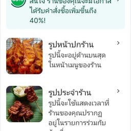 มาดามหมูปิ้ง,ลาบ,ก้อย,ส้มตำ,ยำ มาดามหมูปิ้ง1
