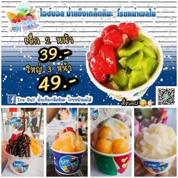Iceball น้ำแข็งเกร็ดหิมะโรยหน้าผลไม้