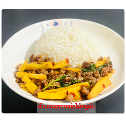 กระเพราหน่อไม้หมูสับ+ข้าวหอมมะลิ