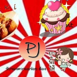 ทาโกะยากิ PJ ศรีสะเกษ