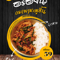 ครัวติ๊งเหน่ง