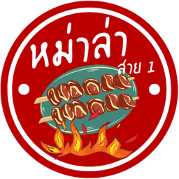 ปูอัด
