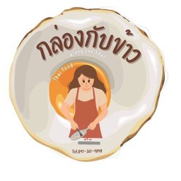 กล่องกับข้าว ( Homemade)