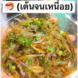 กุ้งเต้นจนเหนื่อย