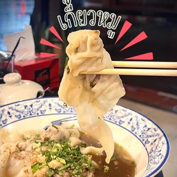 Pork Dumplings With Clear Soup