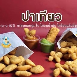 น้ำเต้าหู้&ปาท่องโก๋ ปาเกียวสาขา10 ห้วยเล็ก ปาเกียวสาขา10
