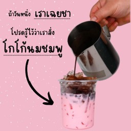 โกโก้นมชมพู