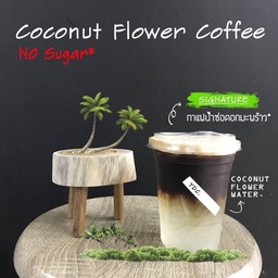 กาแฟน้ำช่อดอกมะพร้าว