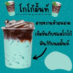 โกโก้มินท์