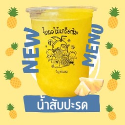 ปังปังปิ้งไอติมทอด