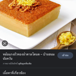 ขนมหวานหน้าท็อป 💯