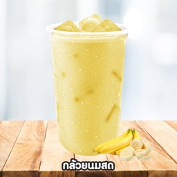 นมสดกล้วยหอม