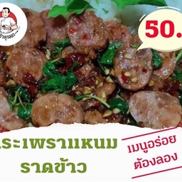 ครัวลุงลองผัดไทย-อาหารตามสั่ง-ของทอด