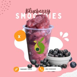 บลูเบอรี่ปั่น