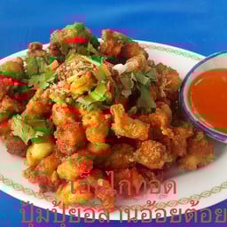 เอ็นไก่ทอด