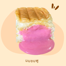 ไส้นมชมพู