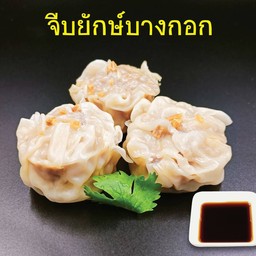 Bangkok Giant Dumplings