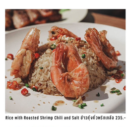 ข้าวกุ้งคั่วพริกเกลือ
