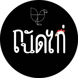 ไก่ยอทอด น้ำจิ้มรสเด็ด ตลาดอมรพันธ์