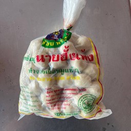 ลูกชิ้นหมุฮั้งเพ้งใหญ่ 1 กก.