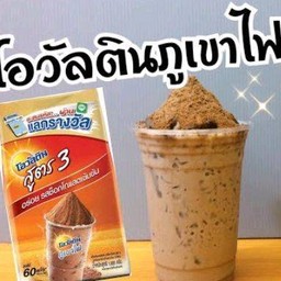 โอวันตินปั่นภูเขาไฟ+คอนเฟลค