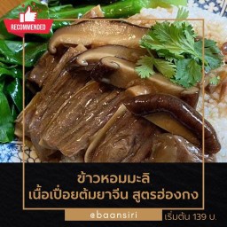 ครัวบ้านสิริ ผัดสะตอกะปิกุ้งใหญ่ วุ้นเส้นชะอมไข่ เนื้อเปื่อยตุ๋นยาจีน กระเพราลิ้นเบิร์น ข้าวต้มหมูฮอ ลำลูกกา 5