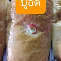 ขนมปัง อ่ะ ฮ้า (ไส้ทะลัก)👍👍👍