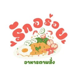 ใจสั่งมา ตามสั่ง