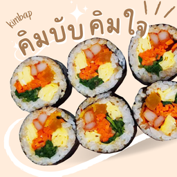 คิมบับ คิมใจ