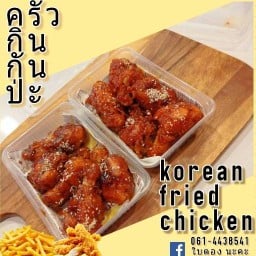 ไก่ทอดเกาหลีครัวกินกันป่ะจรัญ45 สาขาวัดบางบำหรุ