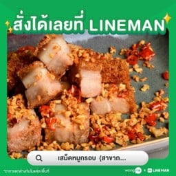 หมูกรอบคั่วพริกเกลือ. แถมฟรีน้ำกระเจี้ยบพุทธาจีนสมุนไพรชื่นใจ1ขวด