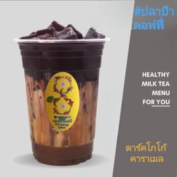 โกโก้เข้มข้น+คาราเมล