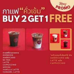 เมล็ดกาแฟ ไทยลาว คั่วเข้ม หอมถั่ว เข้ม แต่ไม่ขม หอมกลิ่นถั่ว หวาน โทนช็อกโกแลต มีบอดี้กลางๆ ให้ความสมดุลของรสชาติ  ซื้อ 2 แถม 1