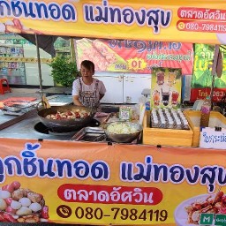 ลูกชิ้นทอด ตลาดอัศวิน 1