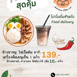 Combo ข้าวขาหมู