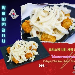 Crispy Chicken Sour Cream ไก่กรอบซอสซาวครีม