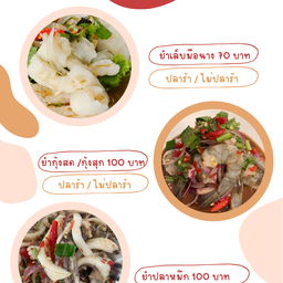 ส้มตำแซ่บสลบ