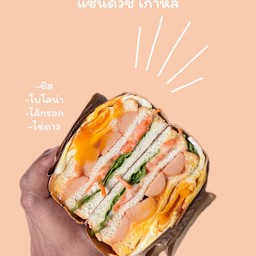 อาหาร-แซนด์วิช(Byครัวคอนโด حلال)