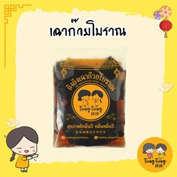 เฉาก๊วยโบราณ ถุงละ