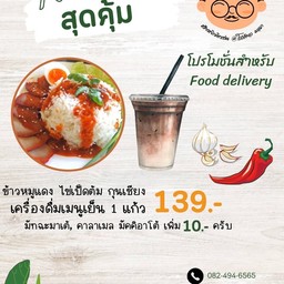 Combo ข้าวหมูแดง