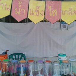 ร้านน้ำแข็งใส+ขนมปังปิ้ง by นาเดีย(หลังเปิดท้าย)