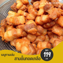 สามชั้นทอดเกลือ