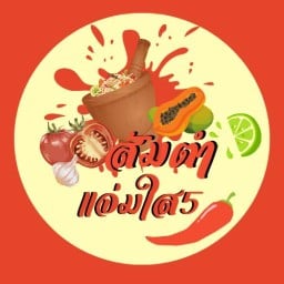 แจ่มใส ของทอด