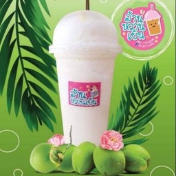 น้ำมะพร้าวแท้100%นมสดปั่น แก้ว22ออนซ์