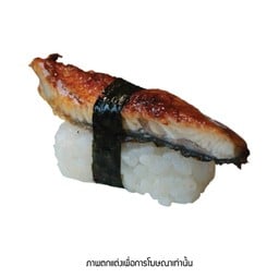 ปลาไหลย่าง (SG)