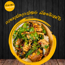 ข้าวกะเพรา ปลากะป๋องผัดพริกแห้ง